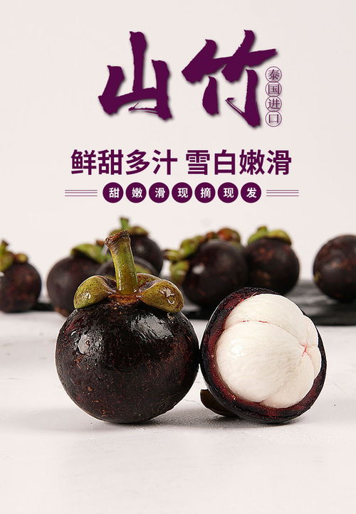 正宗泰国进口山竹 鲜甜多汁，孕妇与团购的理想选择